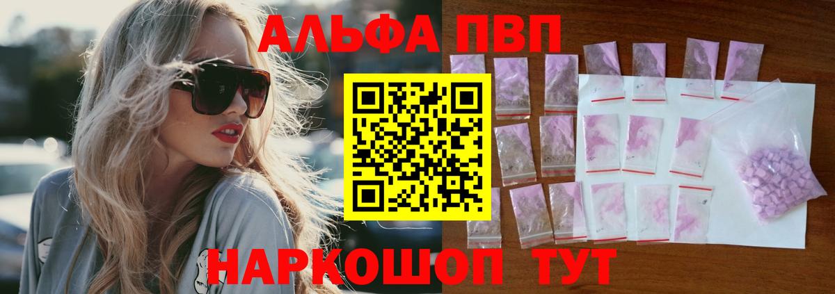 Петровск  Alfa_PVP Crystall  A PVP  A PVP кристаллы  Вход с VPN 