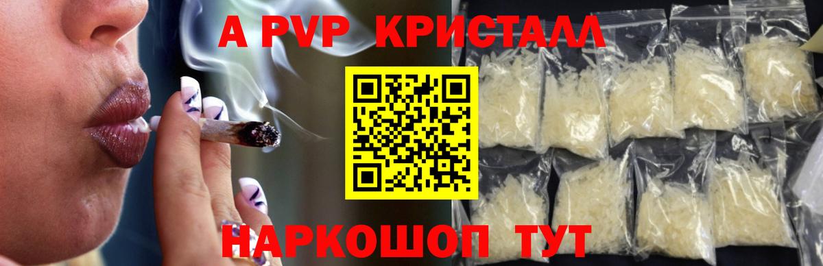A-PVP Crystall Петровск
