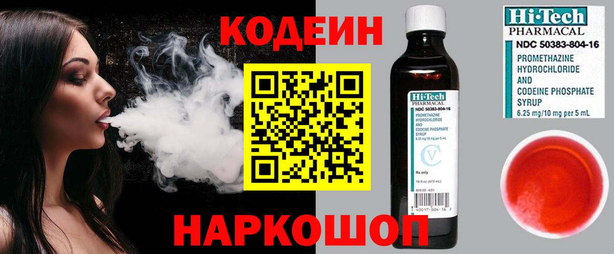 Кодеин напиток Lean (лин) Петровск