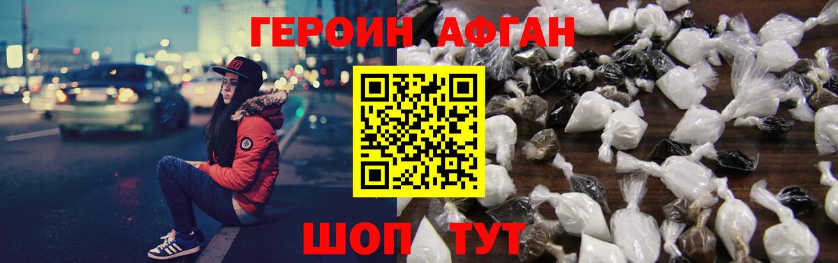 ГЕРОИН Heroin Петровск